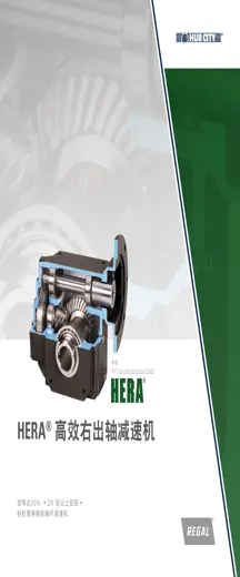 HERA high-efficiency gear drive brochure cover