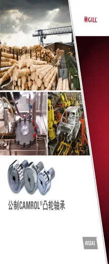 McGill metric CAMROL brochure cover