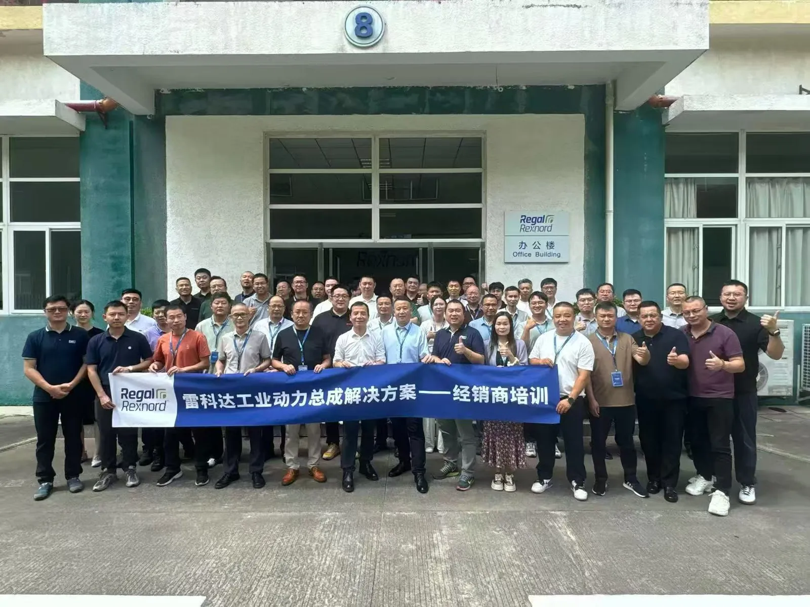 雷科达工业动力总成解决方案经销商培训合影